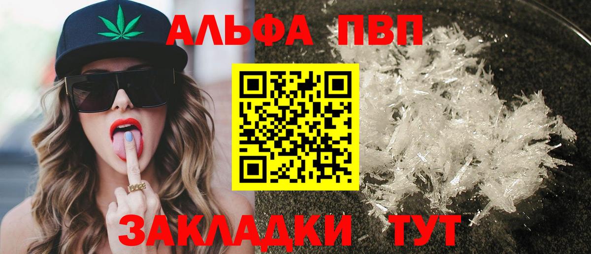 Набережные Челны  APVP мука  А ПВП Crystall  А ПВП VHQ  Вход с VPN 