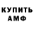 МЕТАМФЕТАМИН винт Alex Sorrow
