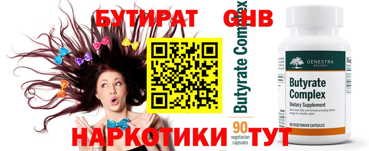 Бутират BDO 33%  Вход с VPN  Набережные Челны 
