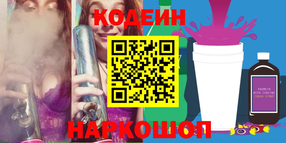 Кодеиновый сироп Lean Purple Drank  Вход с VPN  Набережные Челны  Кодеин напиток Lean (лин) 