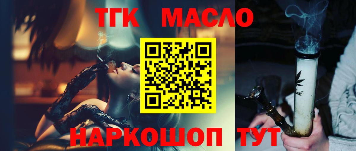 Дистиллят ТГК гашишное масло Набережные Челны